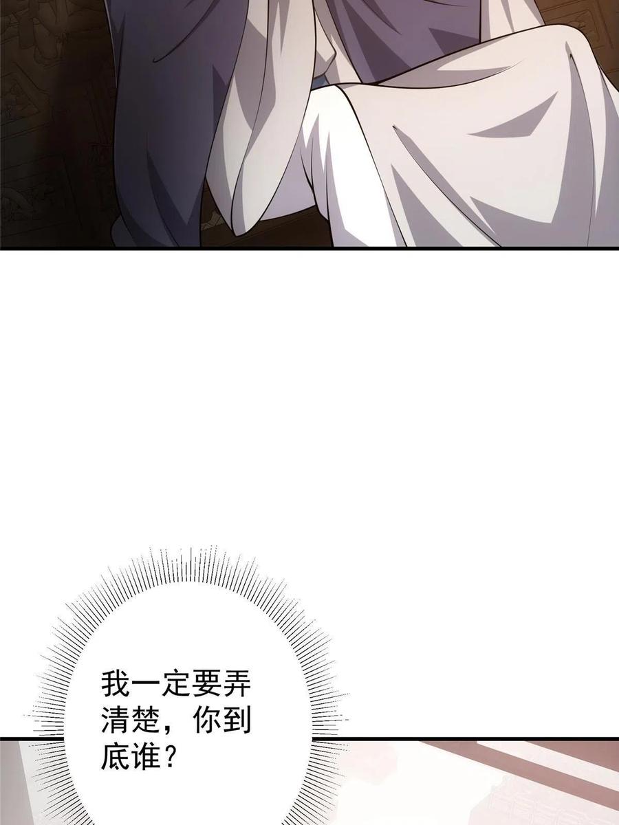 掌门低调点 122 开始搞事 第33页