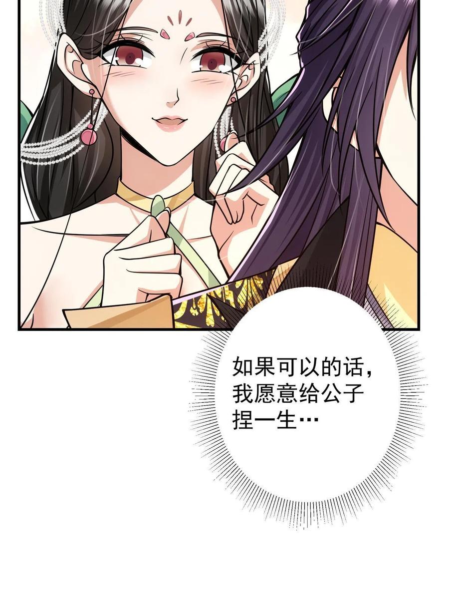 掌门低调点 122 开始搞事 第38页