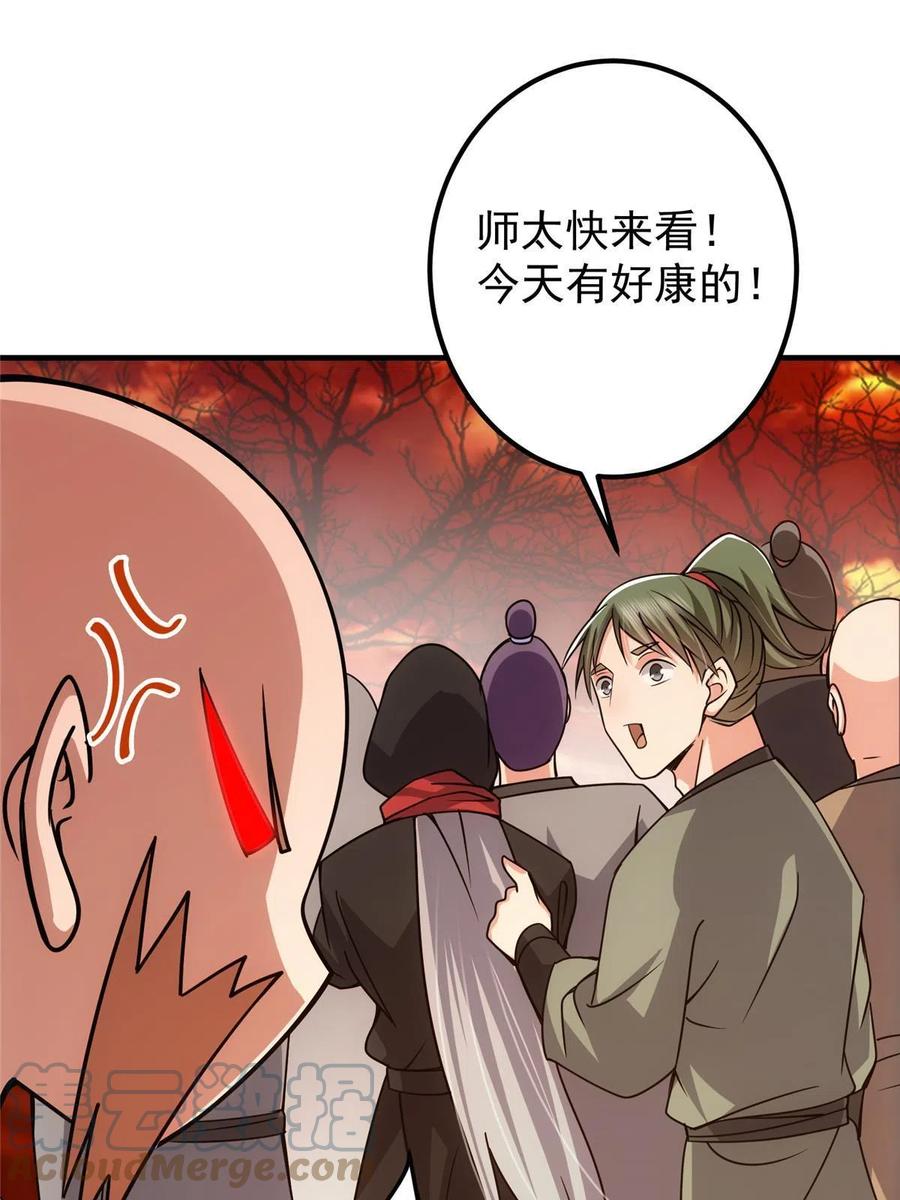 掌门低调点 122 开始搞事 第70页