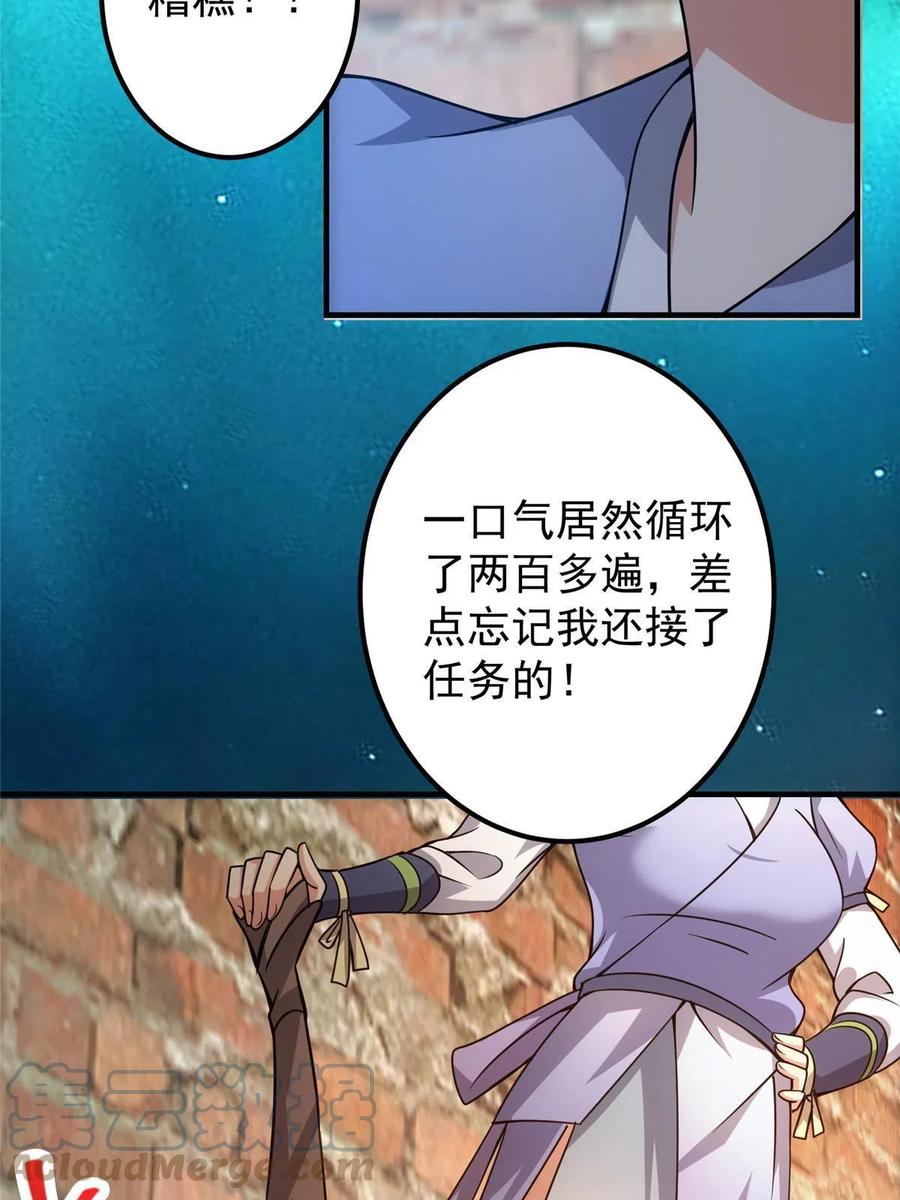 掌门低调点 122 开始搞事 第61页