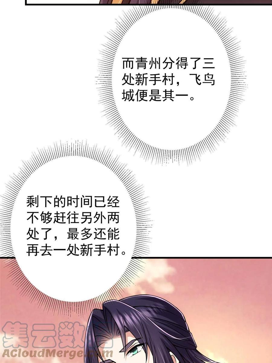 掌门低调点 122 开始搞事 第43页