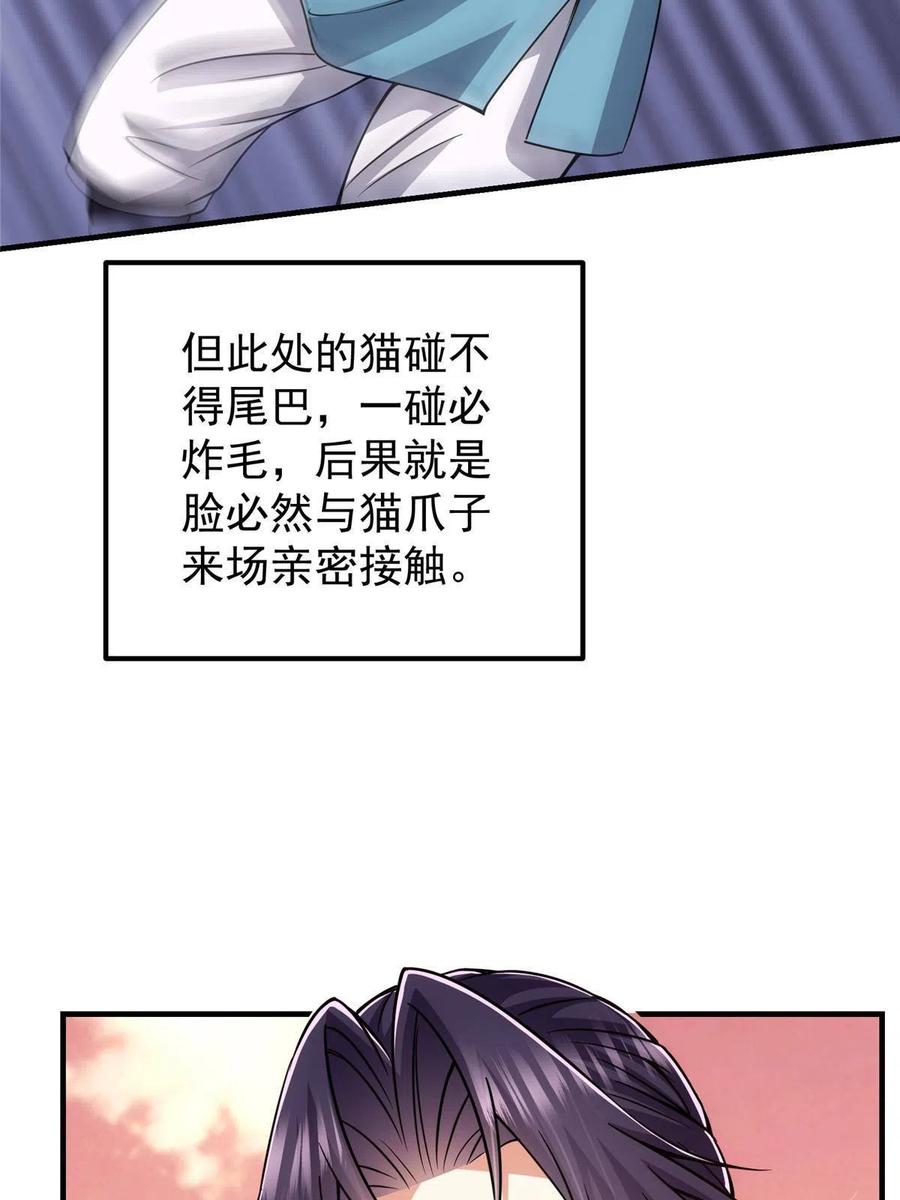 掌门低调点 122 开始搞事 第50页