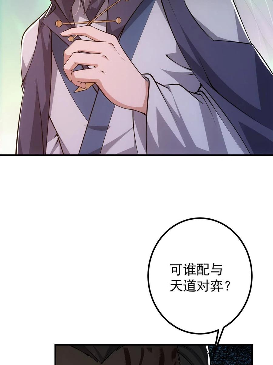 掌门低调点 122 开始搞事 第30页