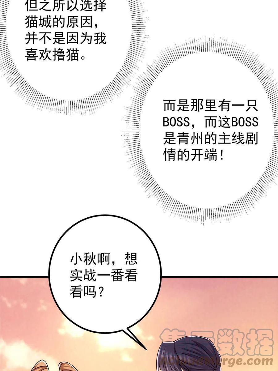 掌门低调点 122 开始搞事 第52页