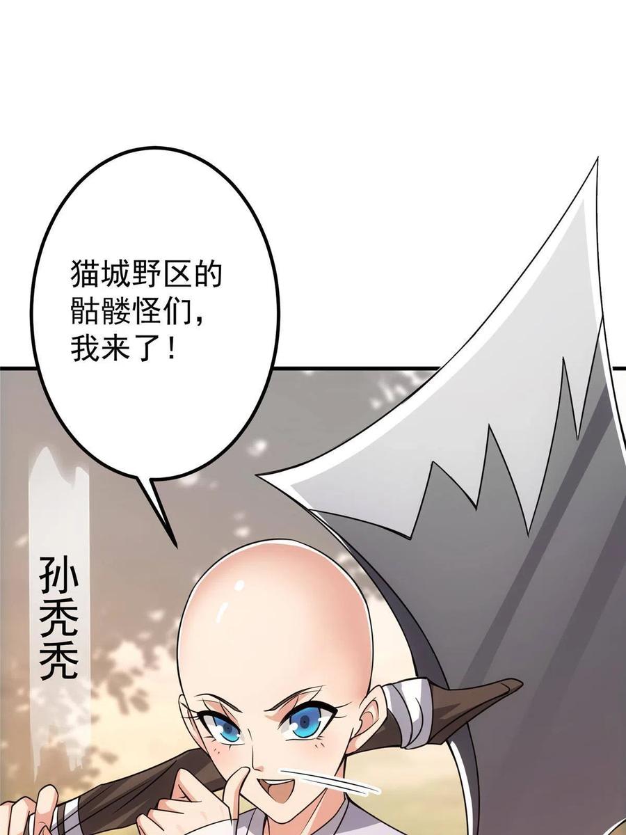 掌门低调点 122 开始搞事 第63页