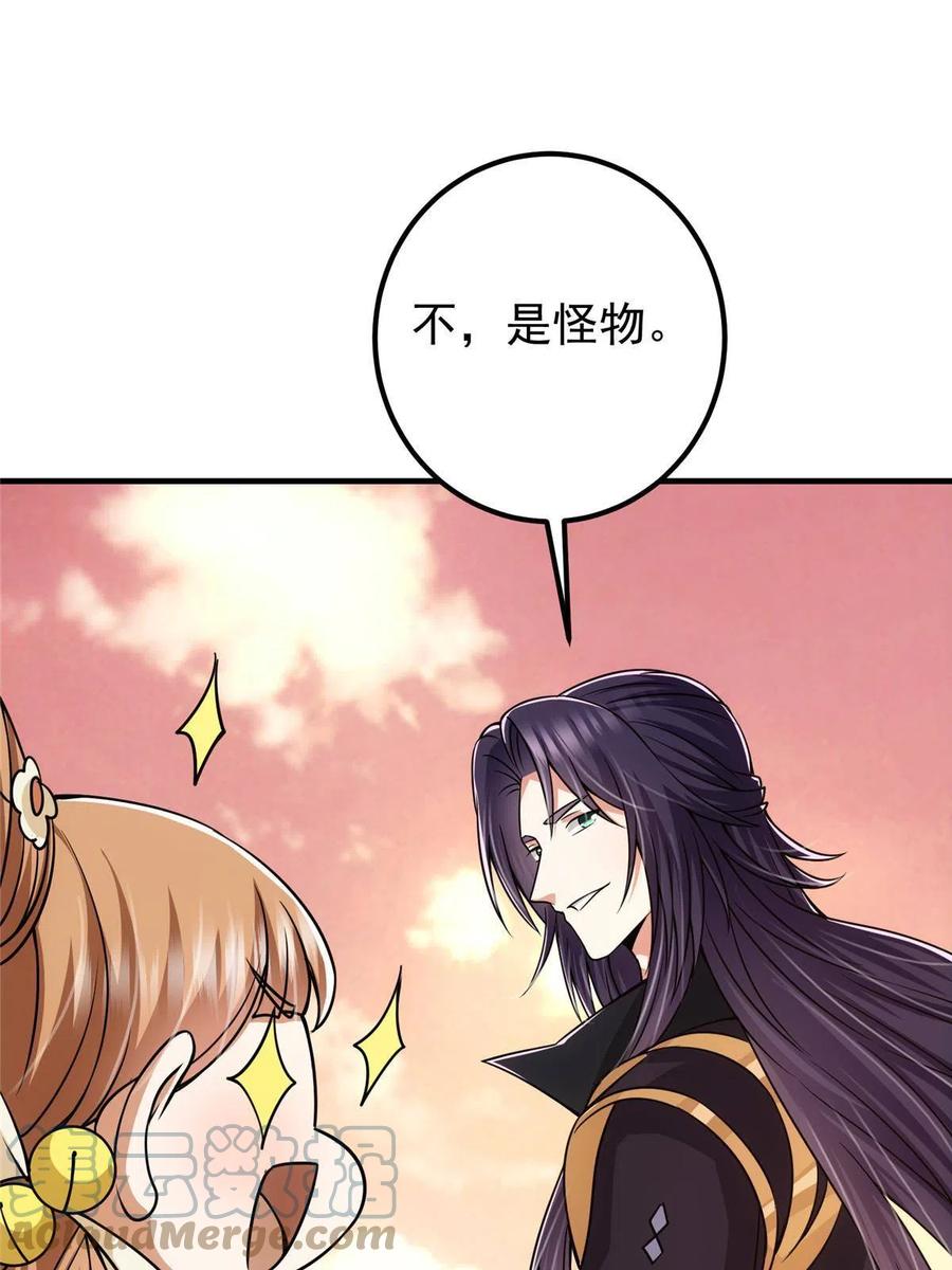 掌门低调点 122 开始搞事 第55页