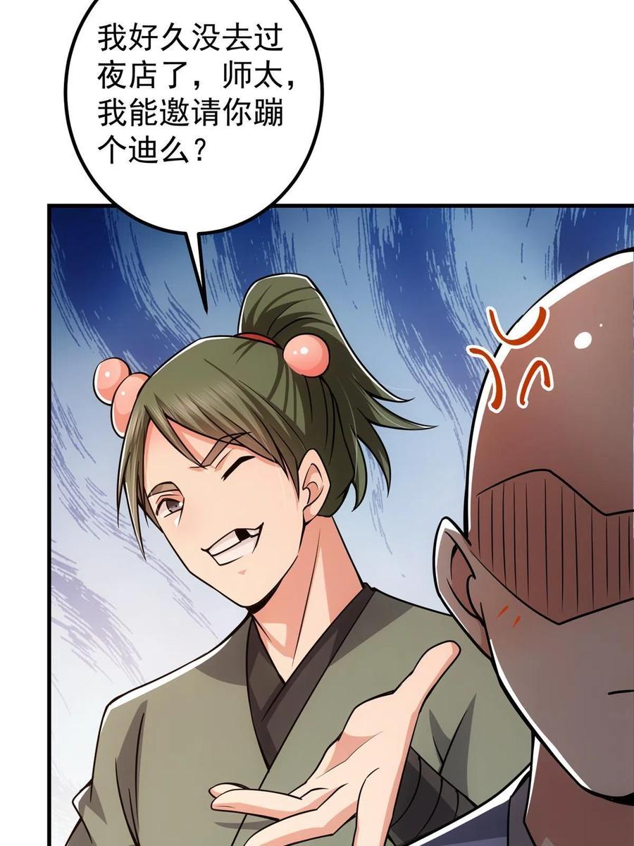 掌门低调点 122 开始搞事 第74页