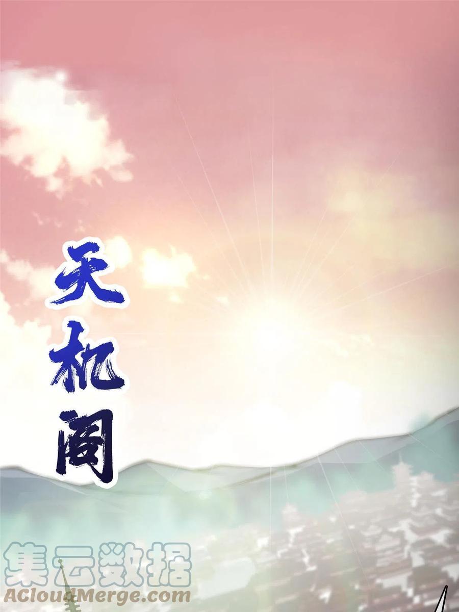 掌门低调点 122 开始搞事 第16页