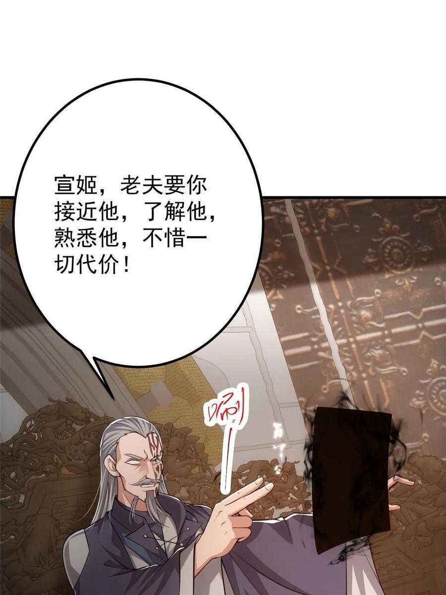 掌门低调点 122 开始搞事 第32页