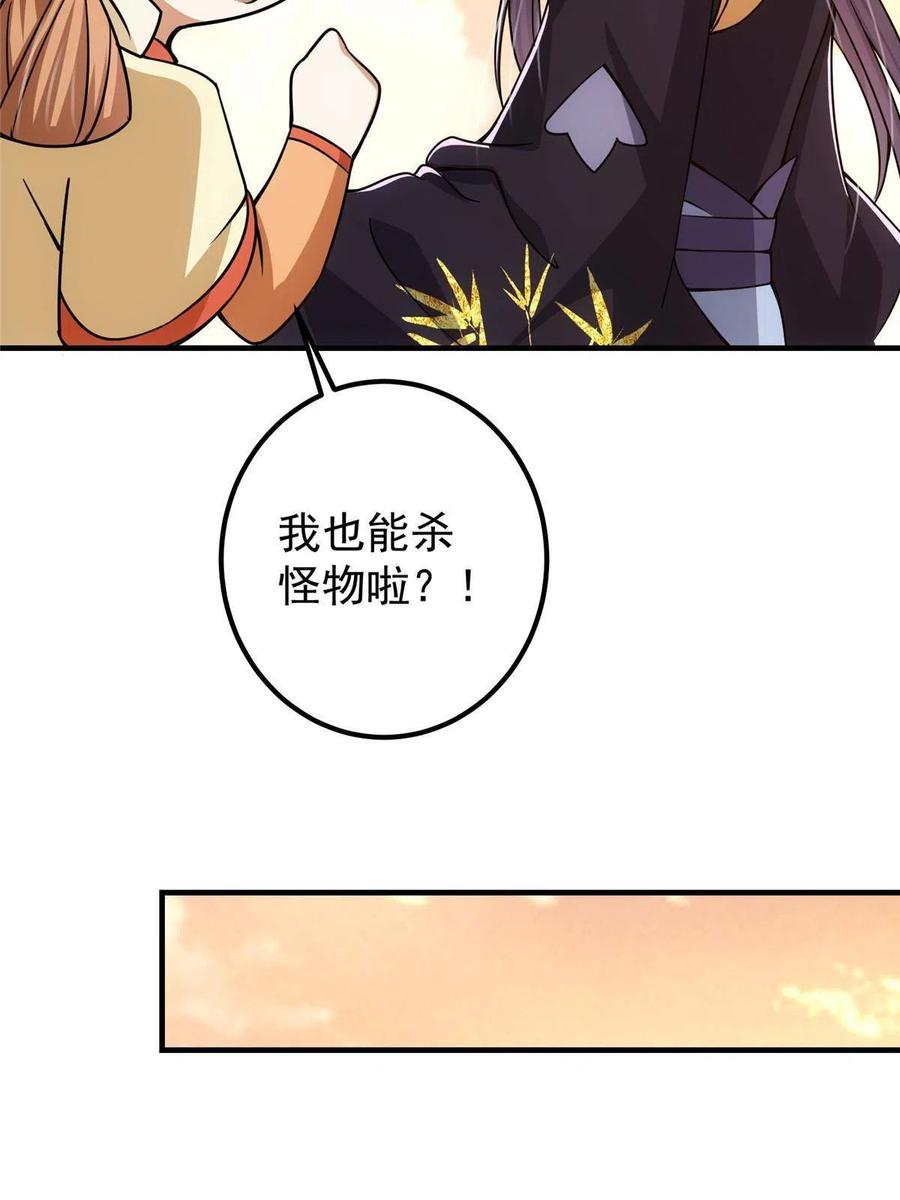 掌门低调点 122 开始搞事 第56页