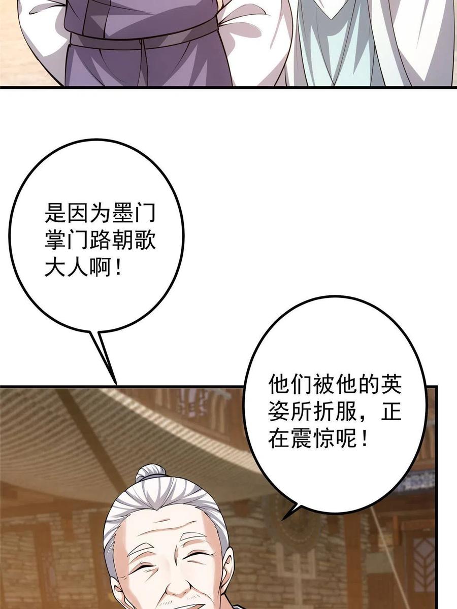 掌门低调点 122 开始搞事 第6页
