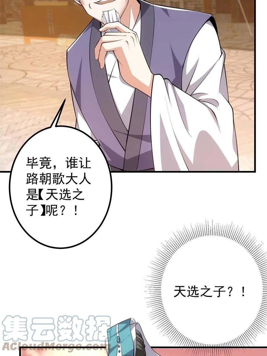 掌门低调点 122 开始搞事 第7页