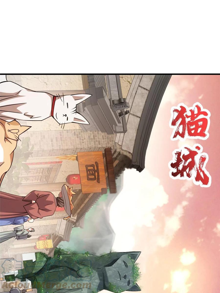 掌门低调点 122 开始搞事 第46页