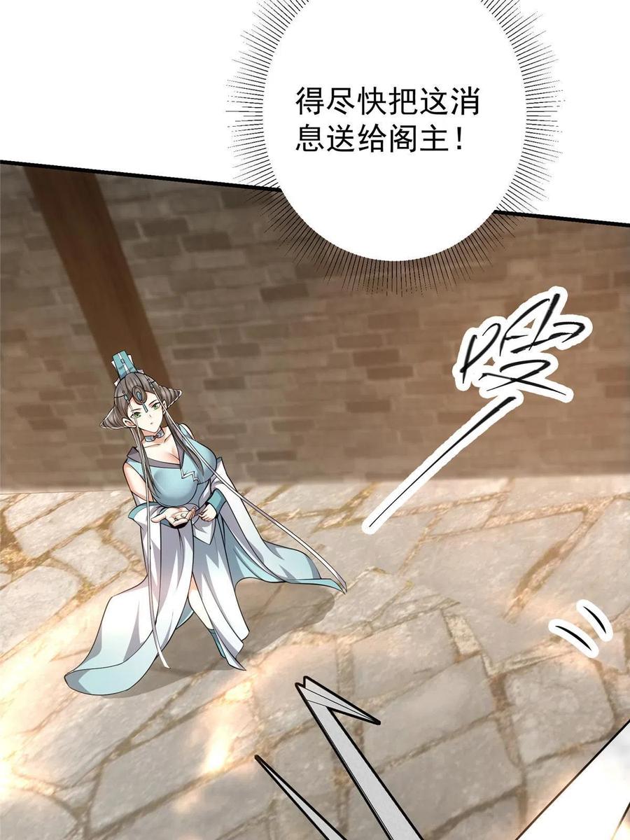 掌门低调点 122 开始搞事 第14页