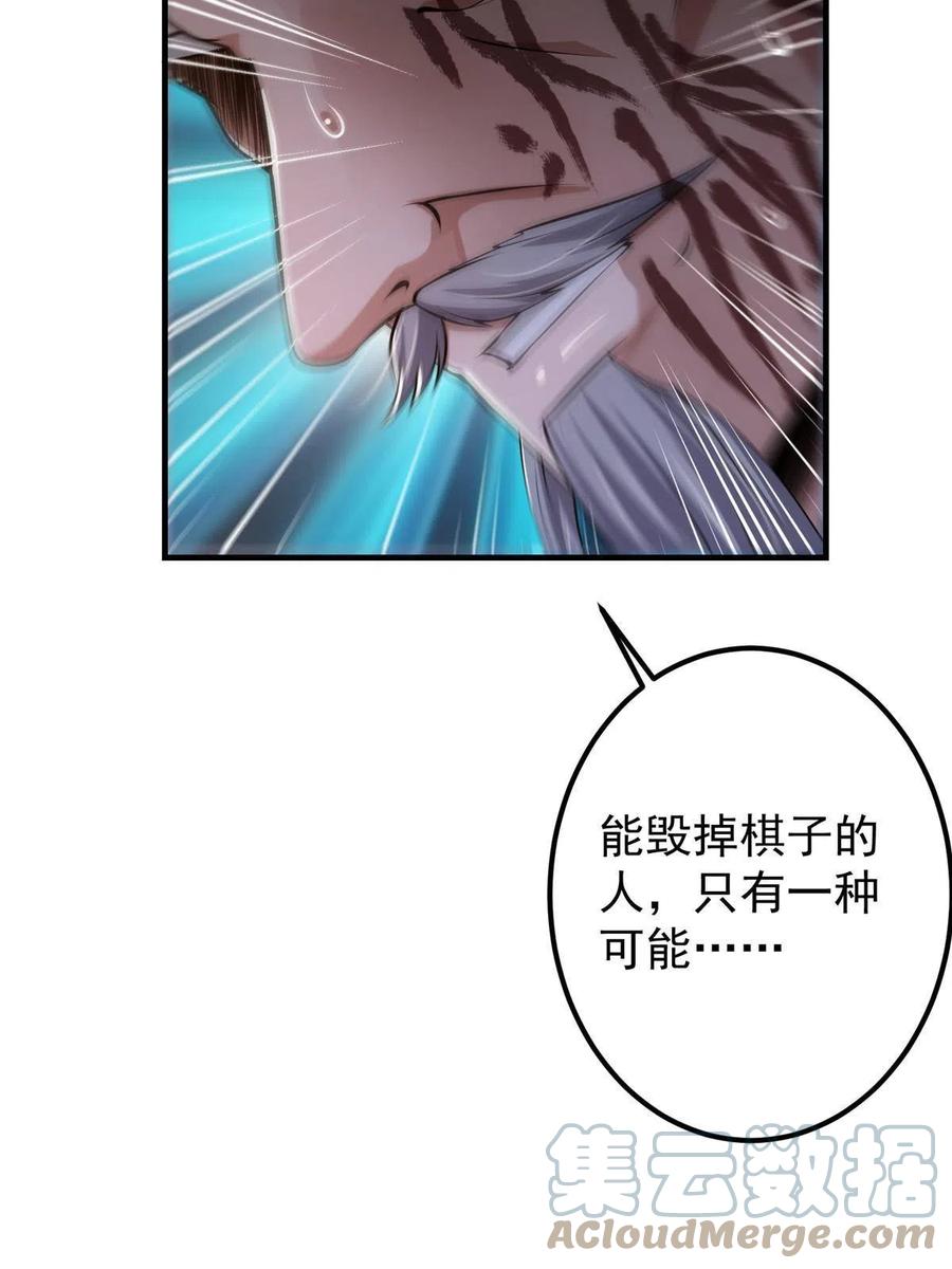 掌门低调点 122 开始搞事 第28页