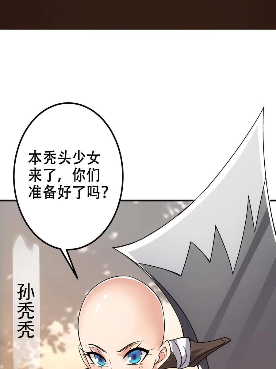 掌门低调点 122 开始搞事 第78页