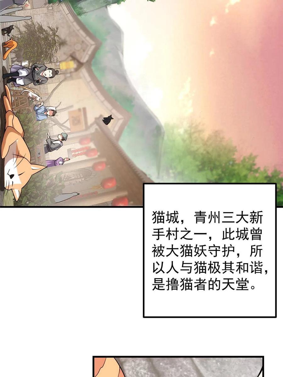 掌门低调点 122 开始搞事 第47页