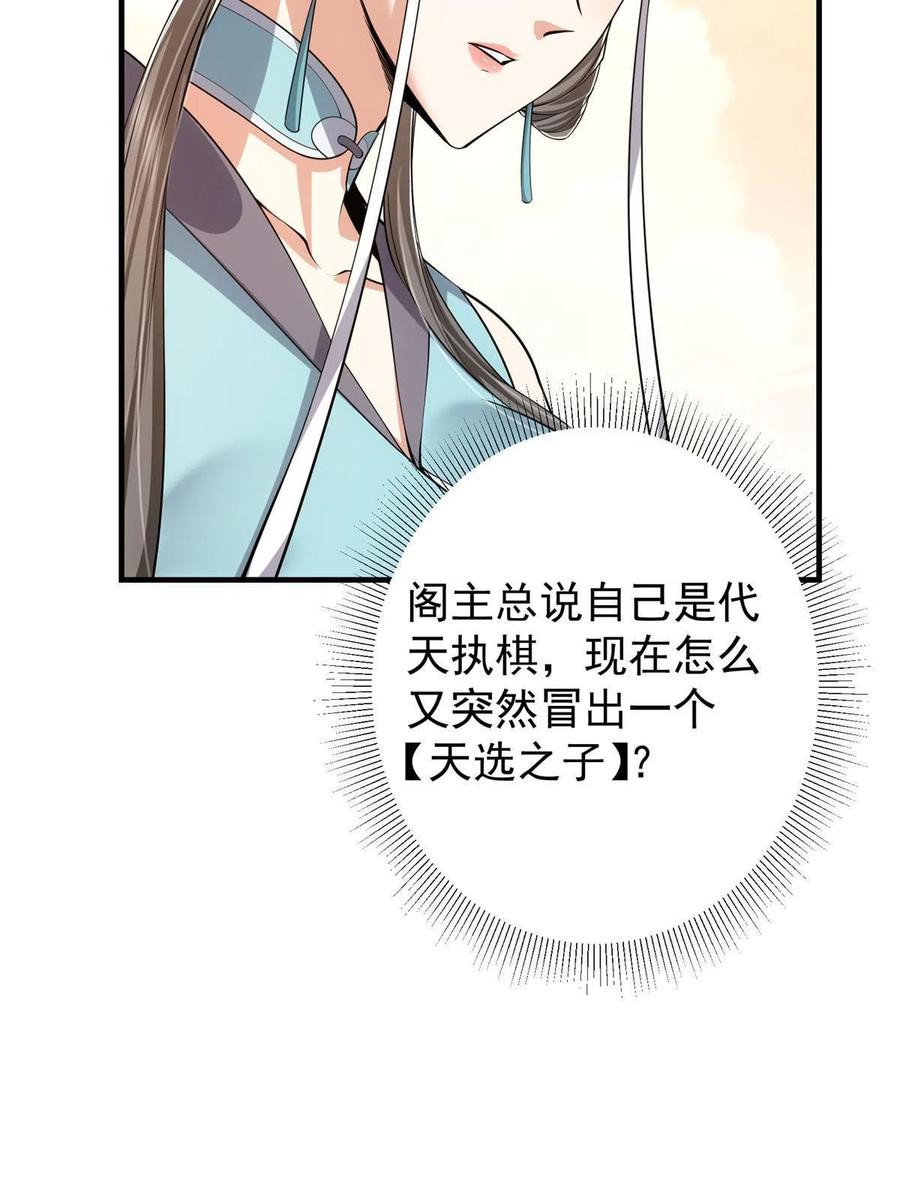 掌门低调点 122 开始搞事 第12页