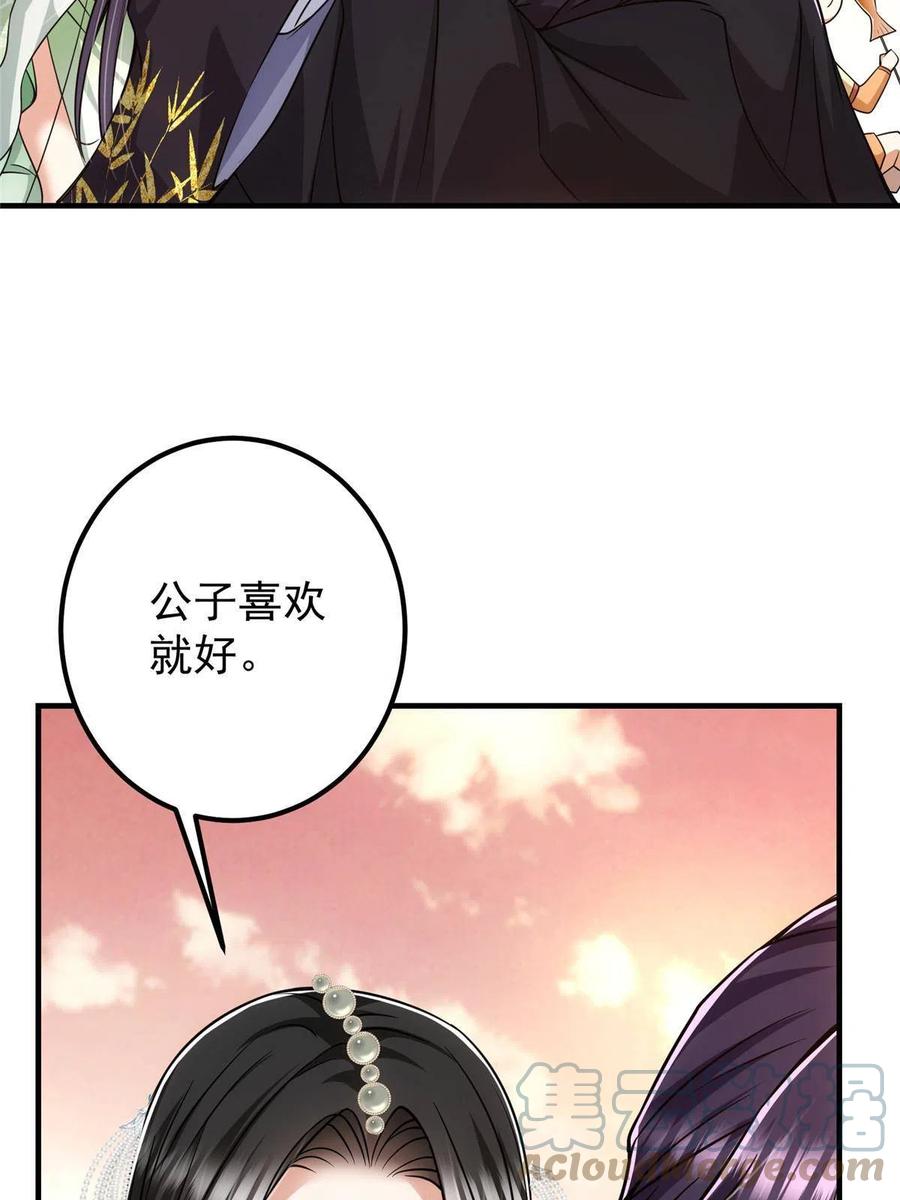 掌门低调点 122 开始搞事 第37页