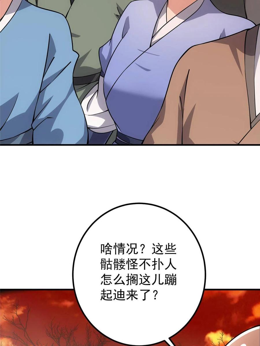 掌门低调点 122 开始搞事 第72页