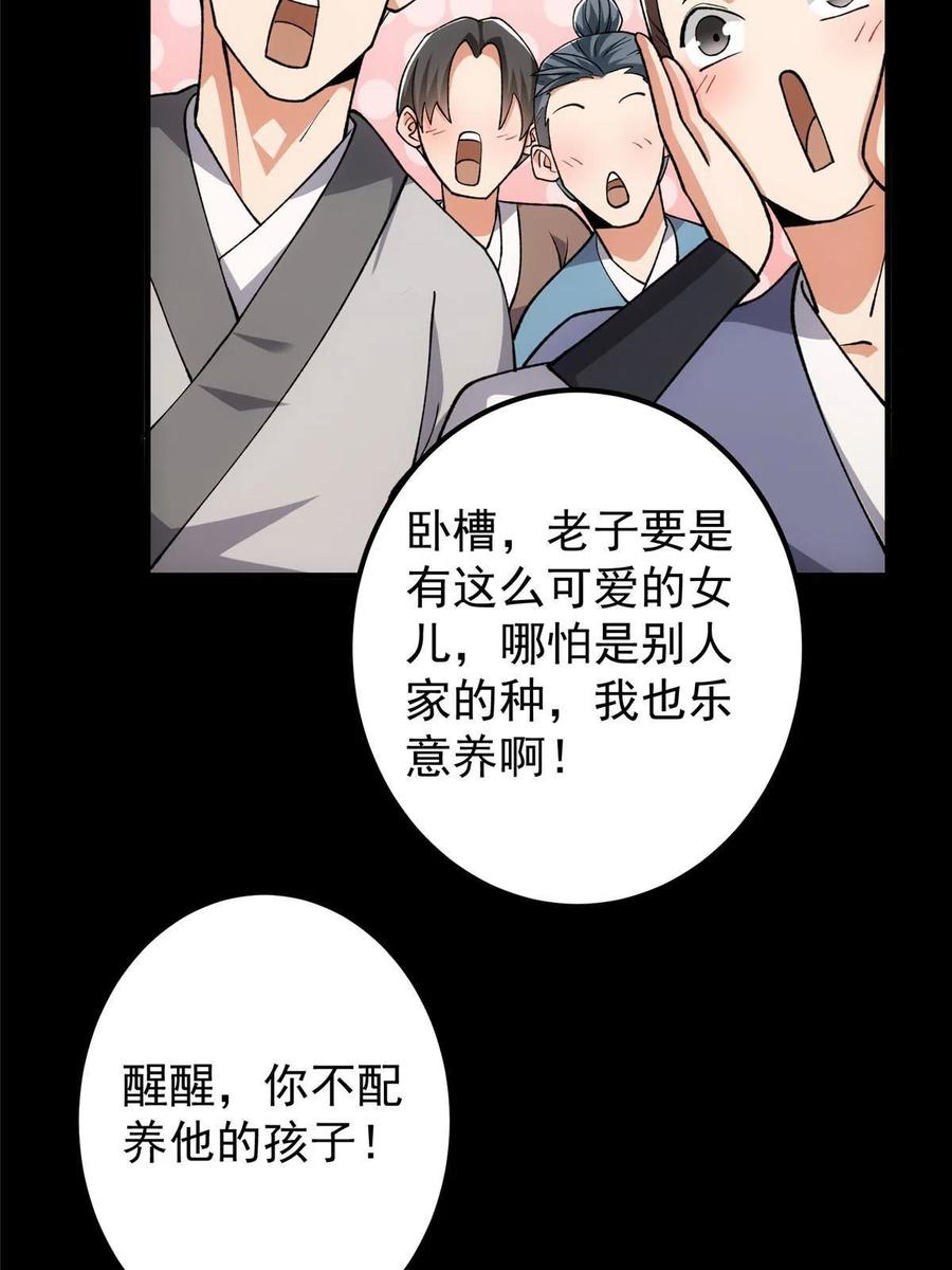 掌门低调点 123 这次轮到小秋了 第45页