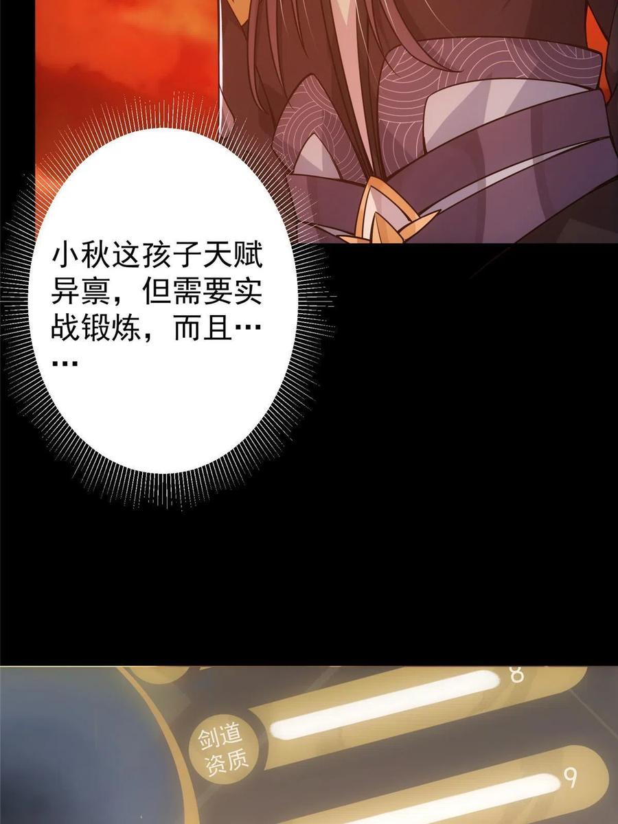 掌门低调点 123 这次轮到小秋了 第51页