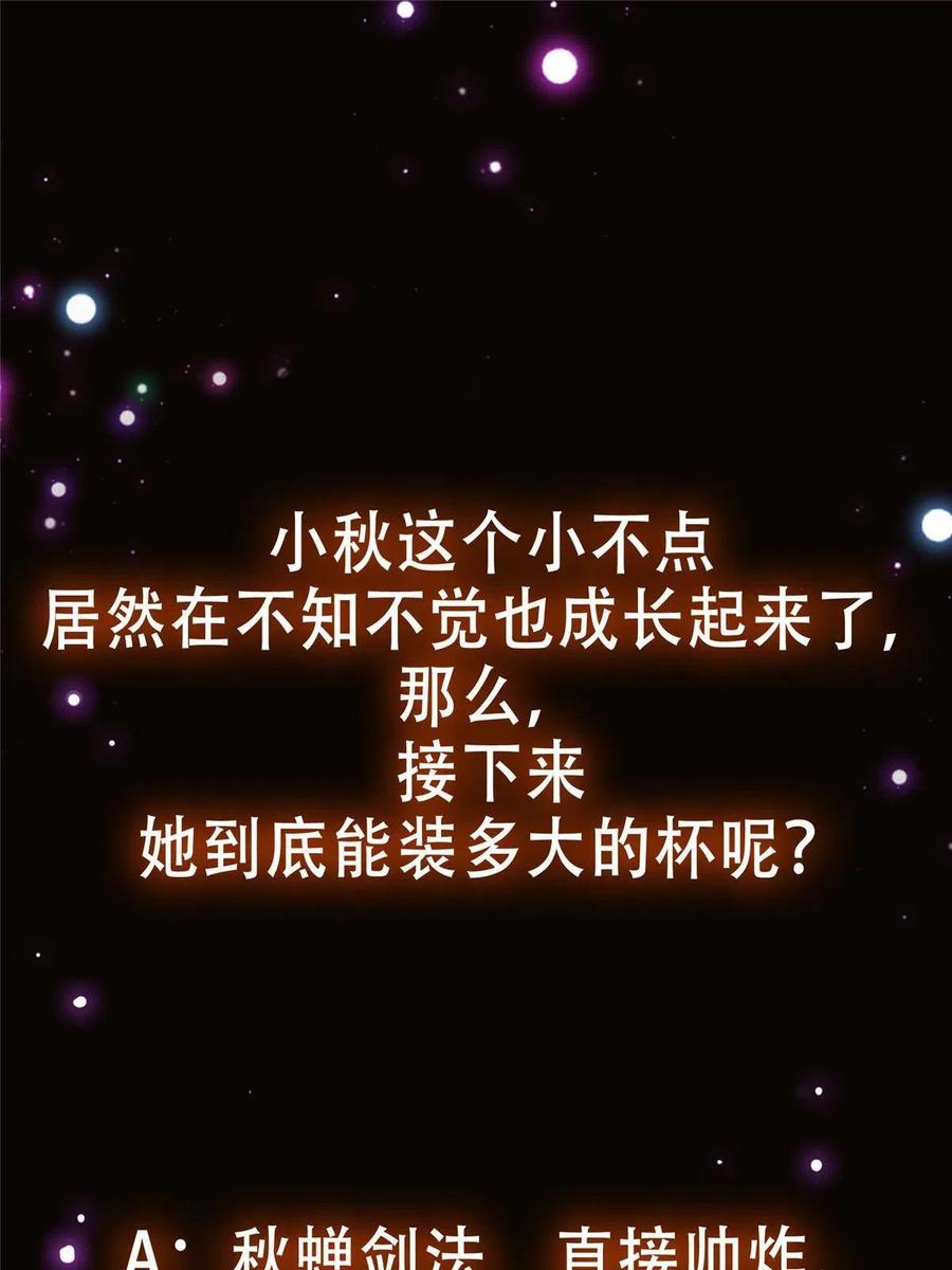 掌门低调点 123 这次轮到小秋了 第77页