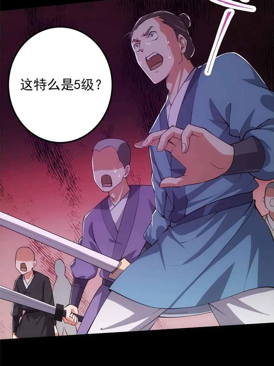掌门低调点 123 这次轮到小秋了 第33页