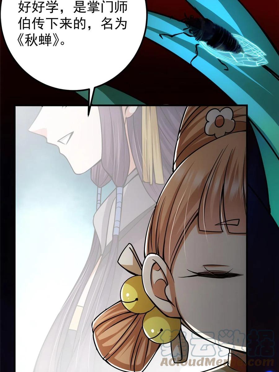 掌门低调点 123 这次轮到小秋了 第73页