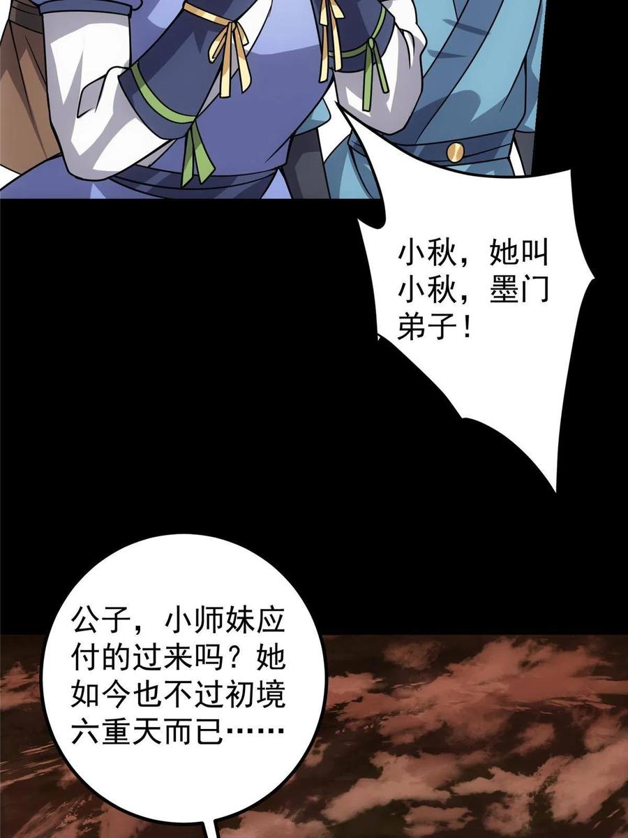 掌门低调点 123 这次轮到小秋了 第48页