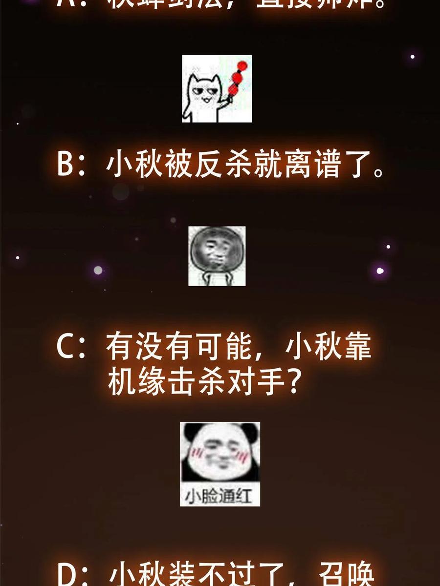 掌门低调点 123 这次轮到小秋了 第78页