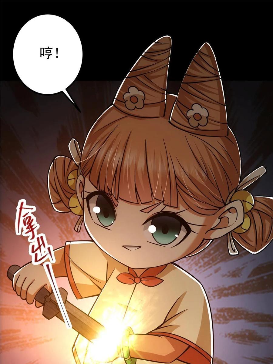 掌门低调点 123 这次轮到小秋了 第57页