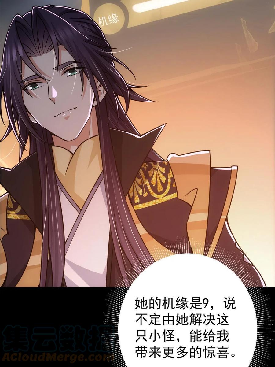 掌门低调点 123 这次轮到小秋了 第52页