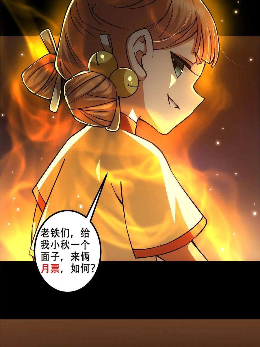 掌门低调点 123 这次轮到小秋了 第80页