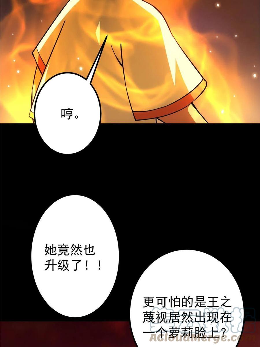 掌门低调点 123 这次轮到小秋了 第67页