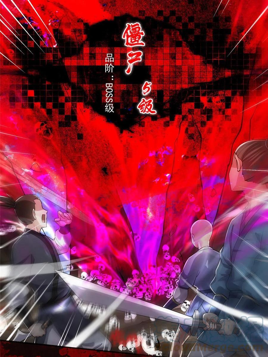 掌门低调点 123 这次轮到小秋了 第19页