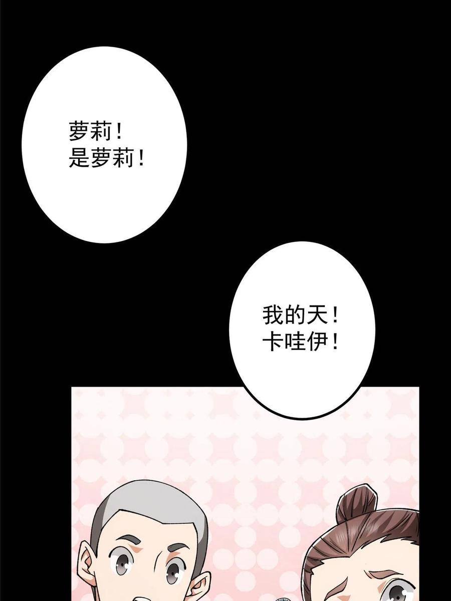 掌门低调点 123 这次轮到小秋了 第44页