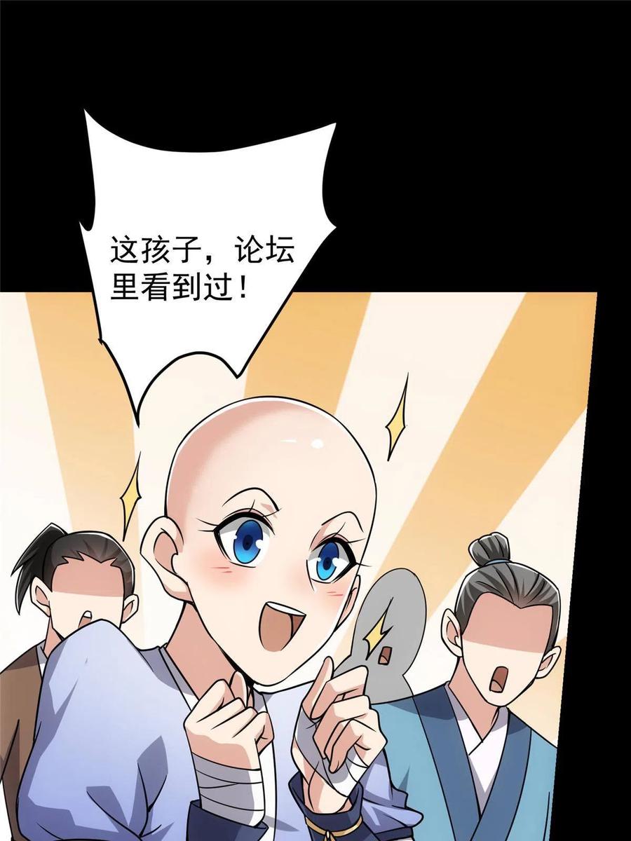 掌门低调点 123 这次轮到小秋了 第47页