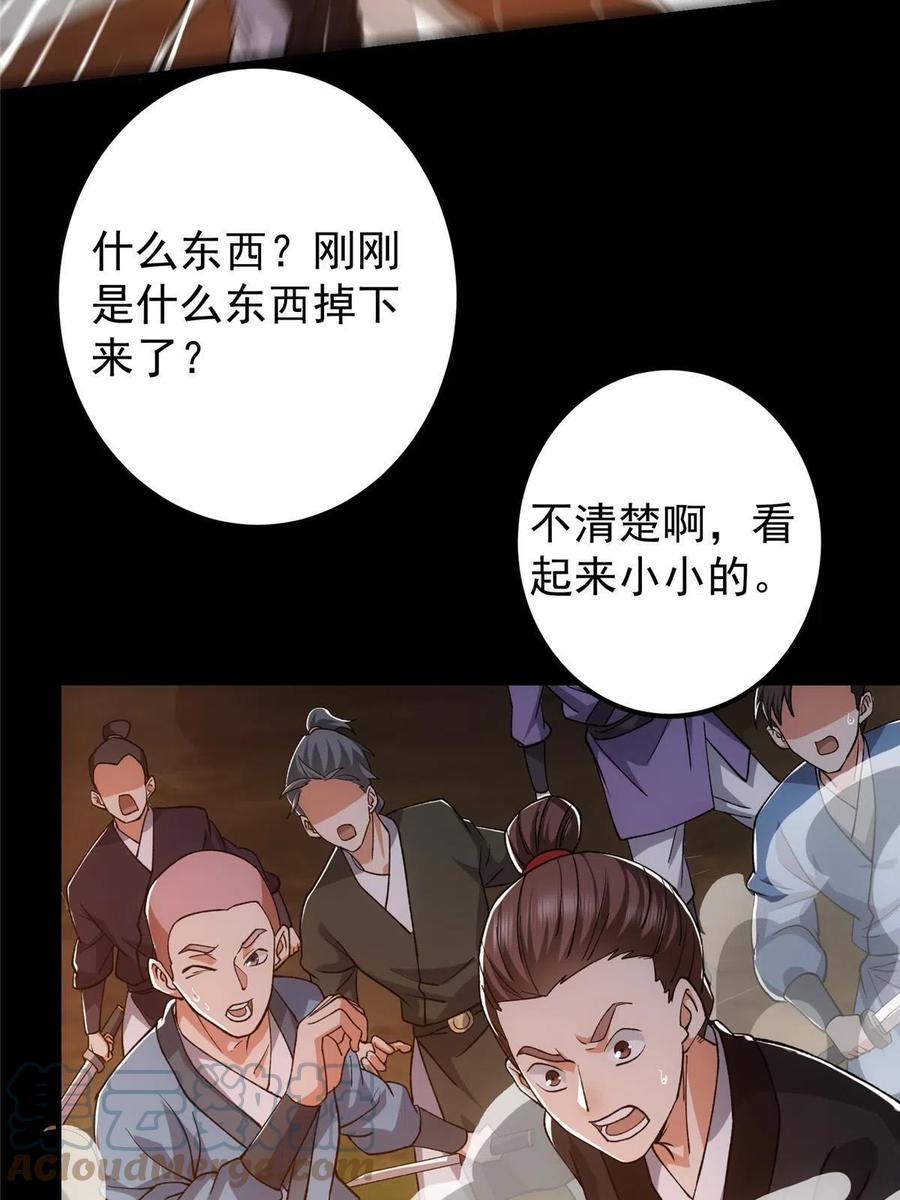掌门低调点 123 这次轮到小秋了 第40页