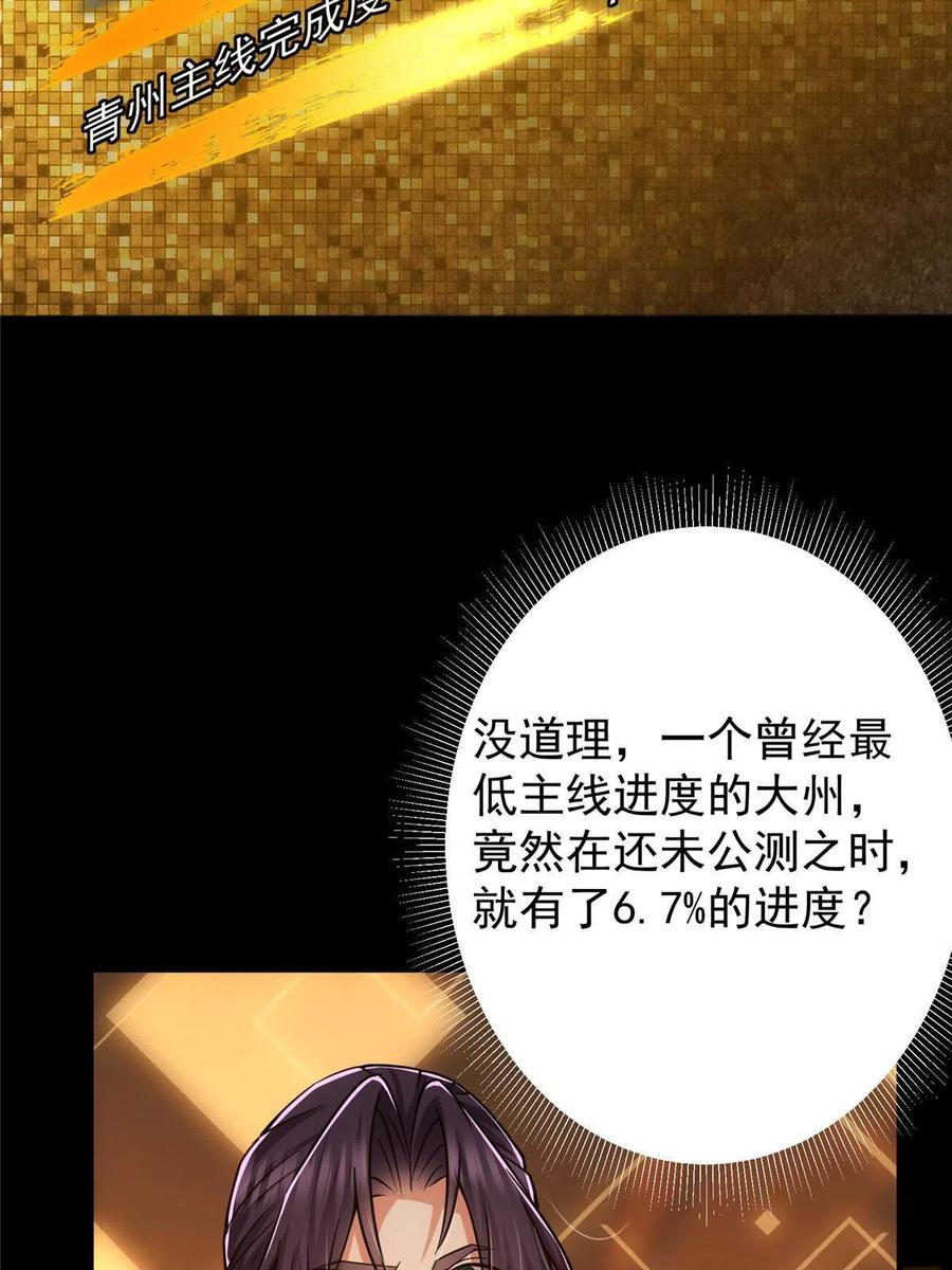 掌门低调点 124 不愧是我 第53页