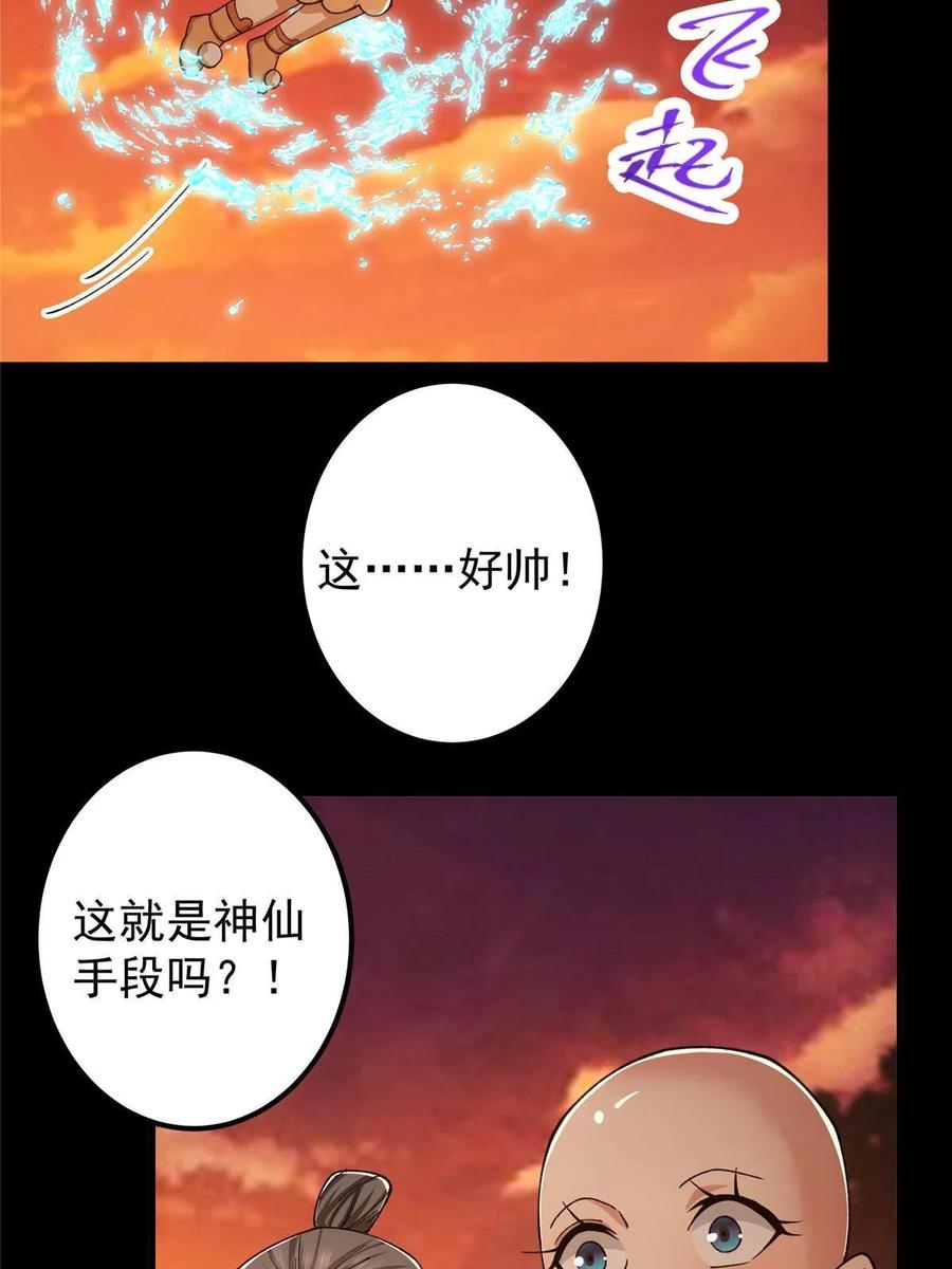 掌门低调点 124 不愧是我 第29页