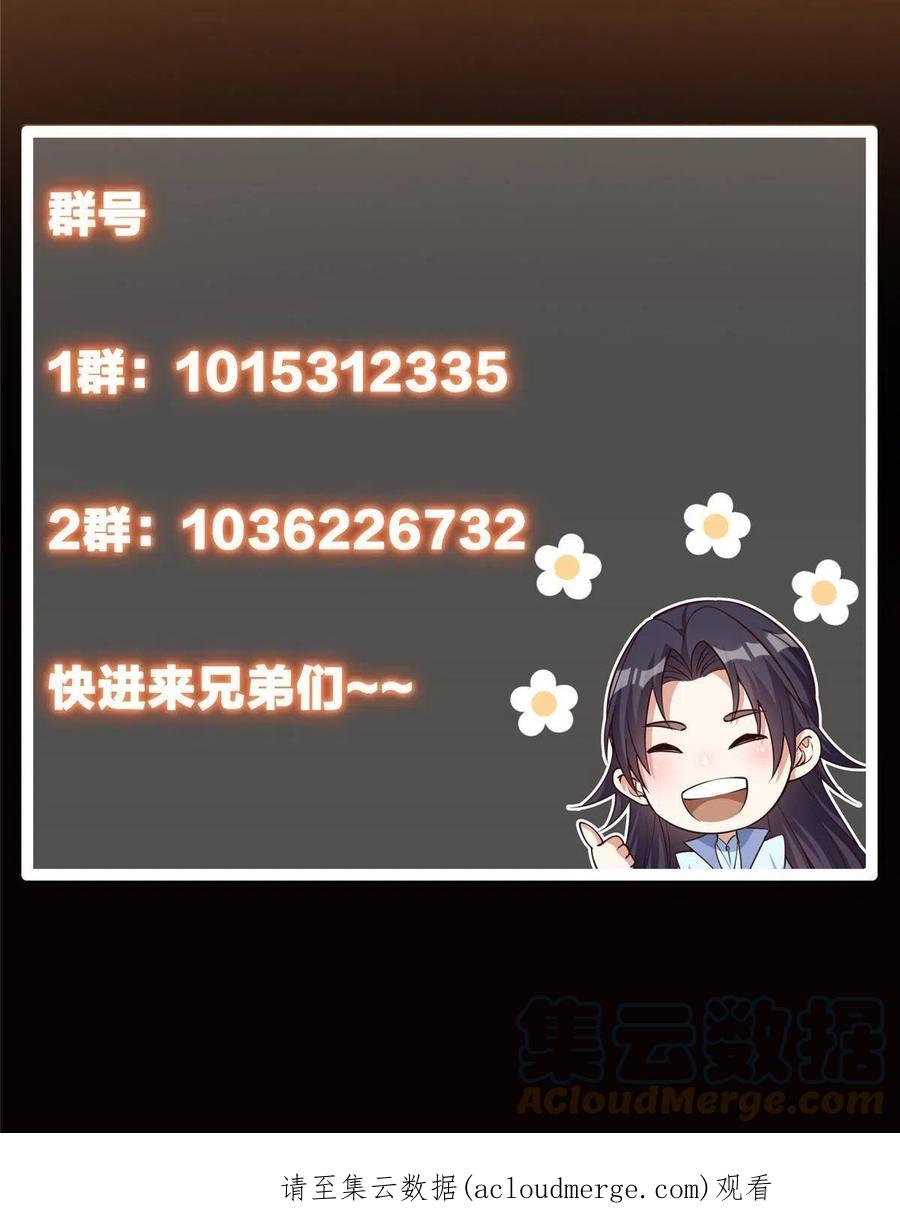 掌门低调点 124 不愧是我 第73页