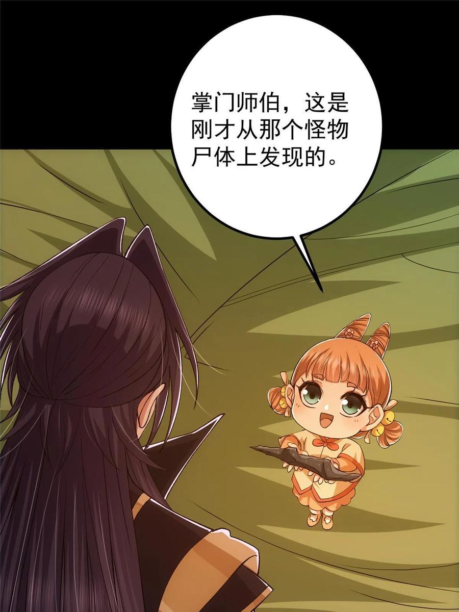 掌门低调点 124 不愧是我 第35页