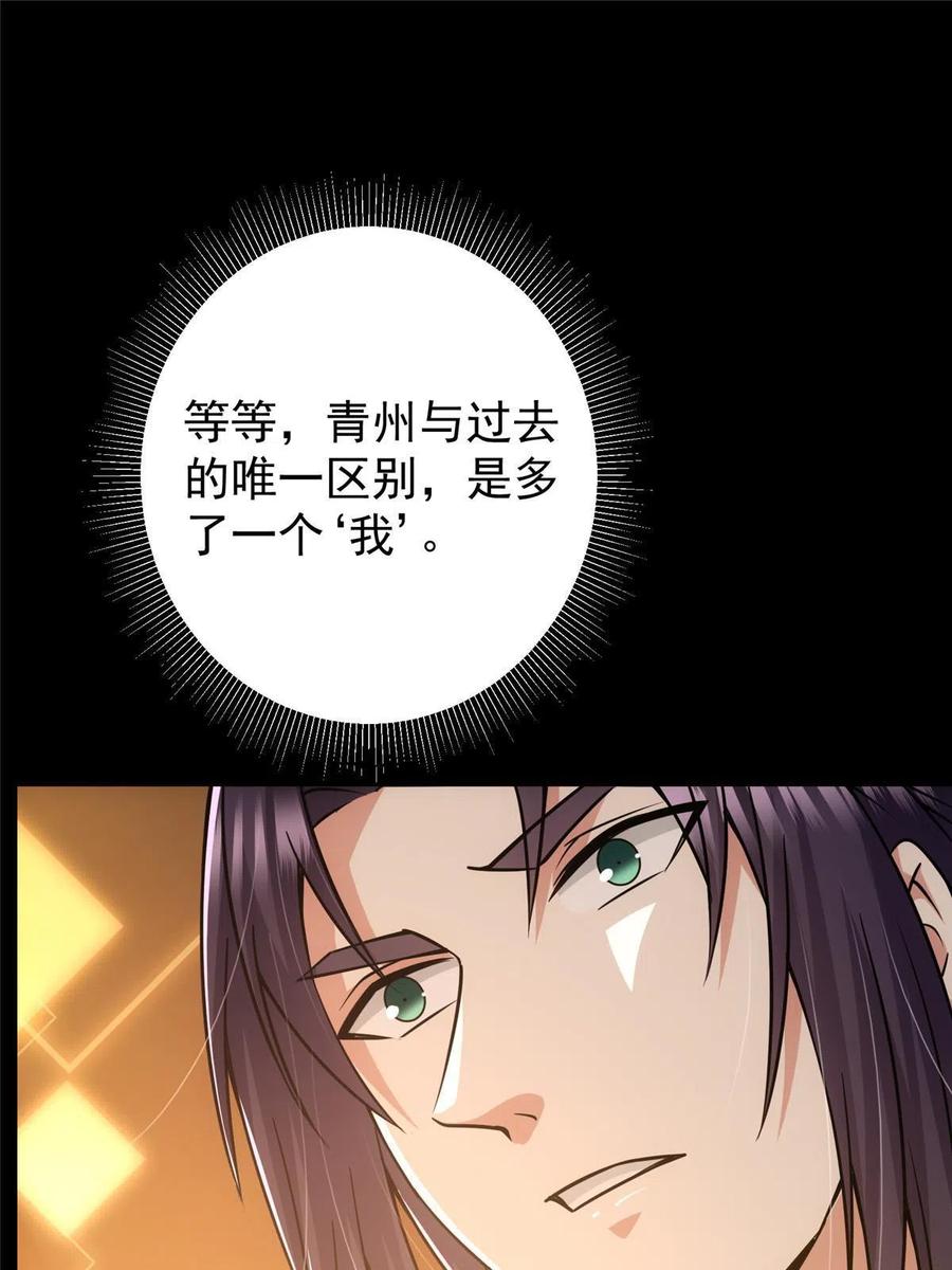 掌门低调点 124 不愧是我 第56页