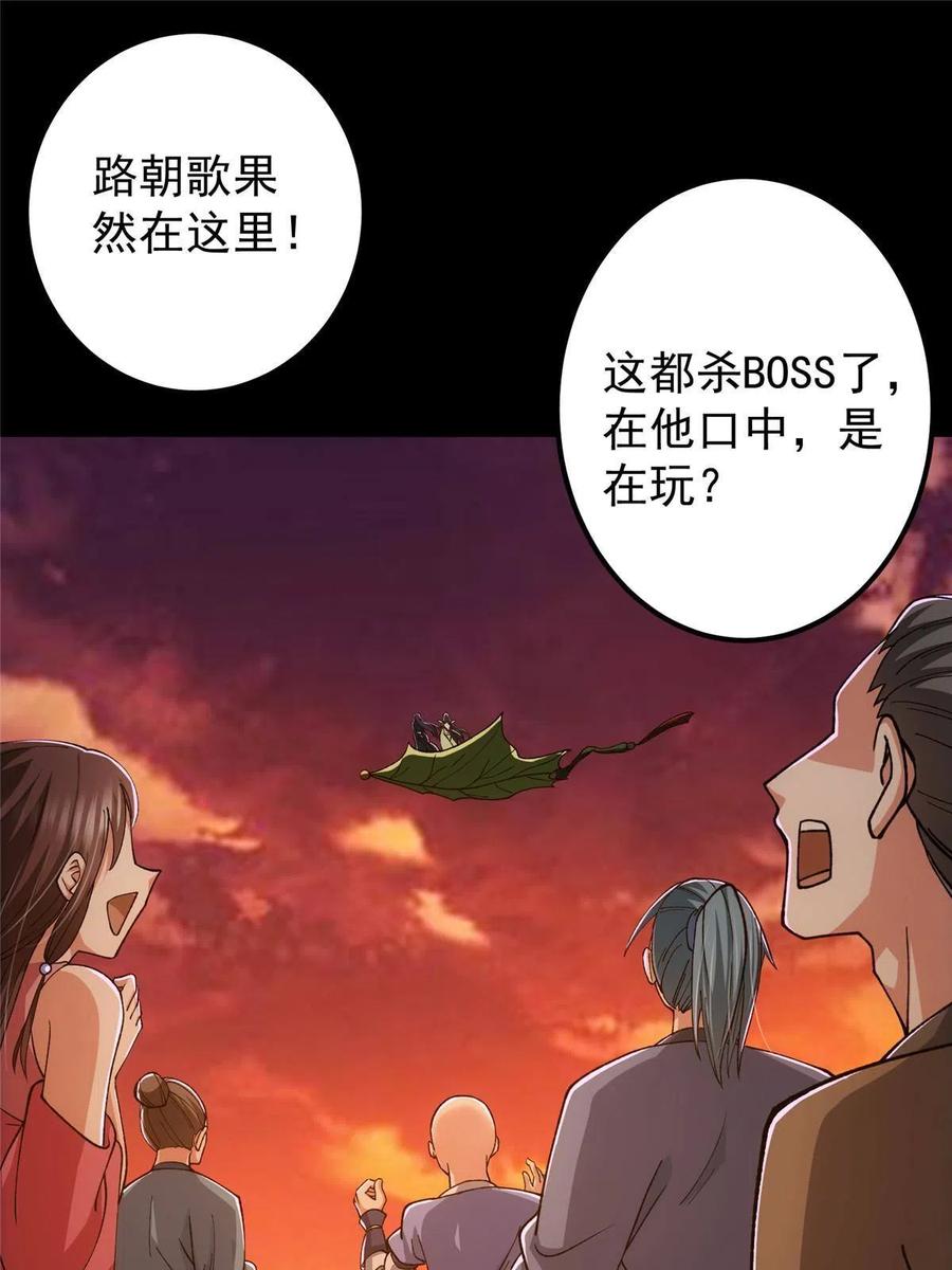 掌门低调点 124 不愧是我 第24页