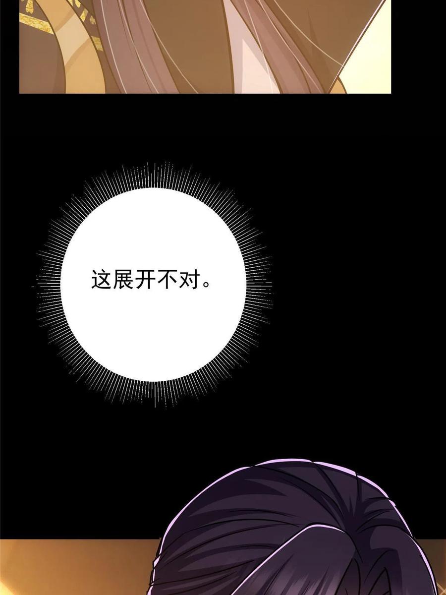 掌门低调点 124 不愧是我 第50页