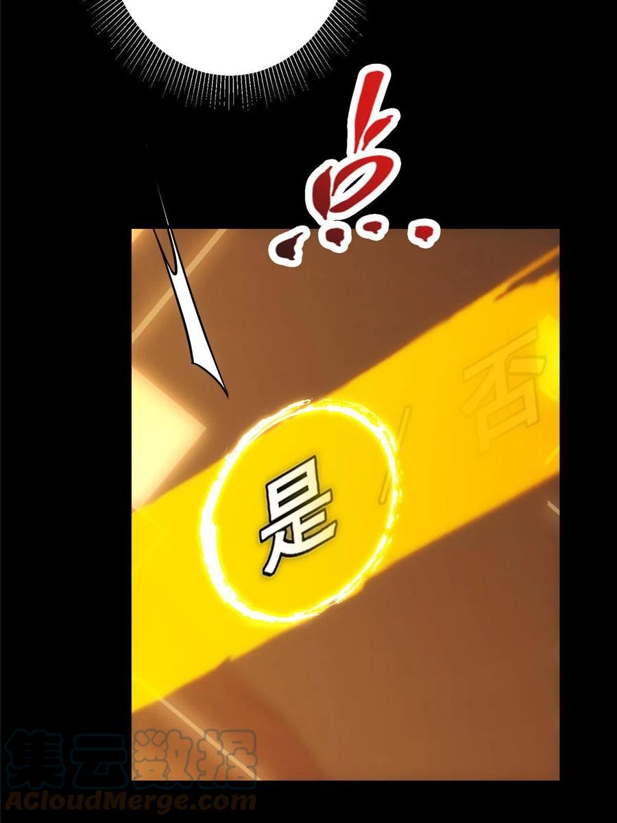 掌门低调点 124 不愧是我 第43页