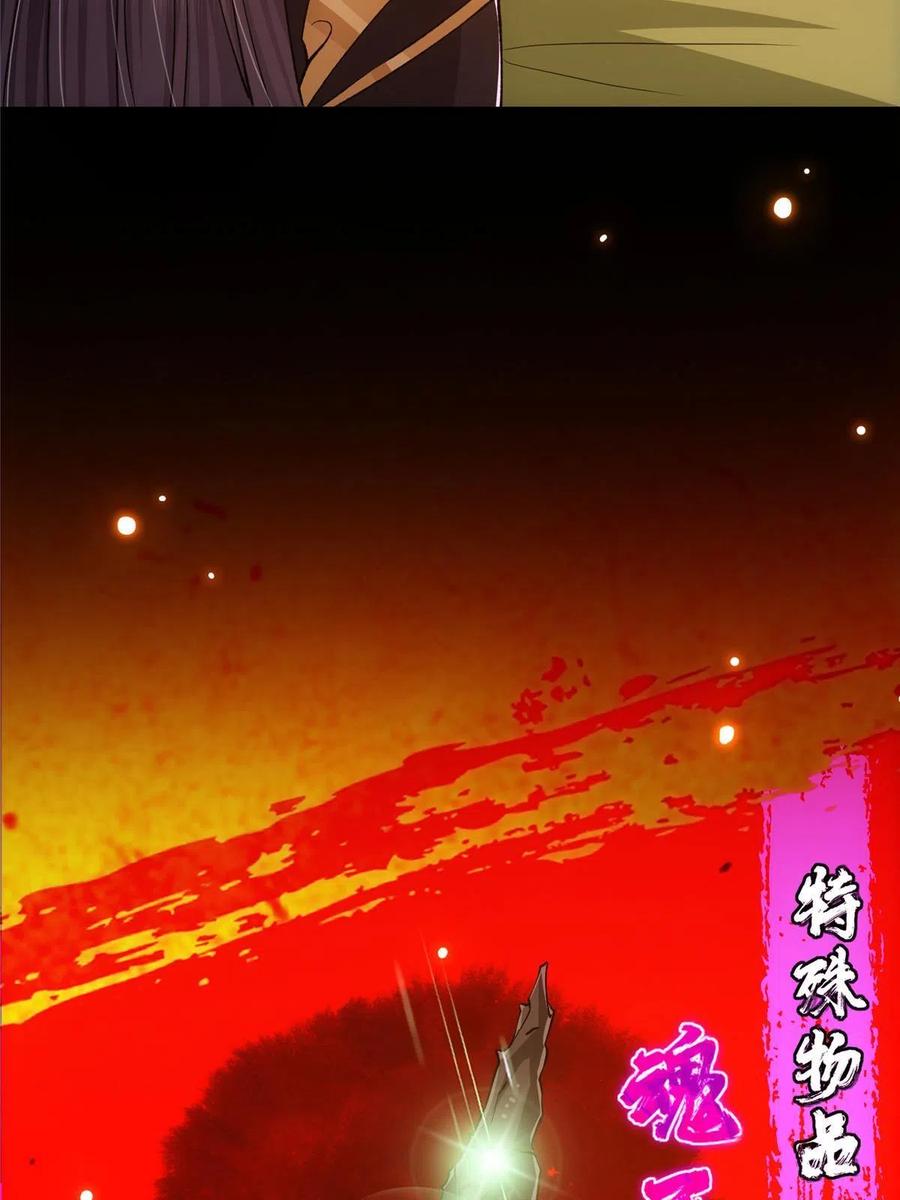 掌门低调点 124 不愧是我 第36页