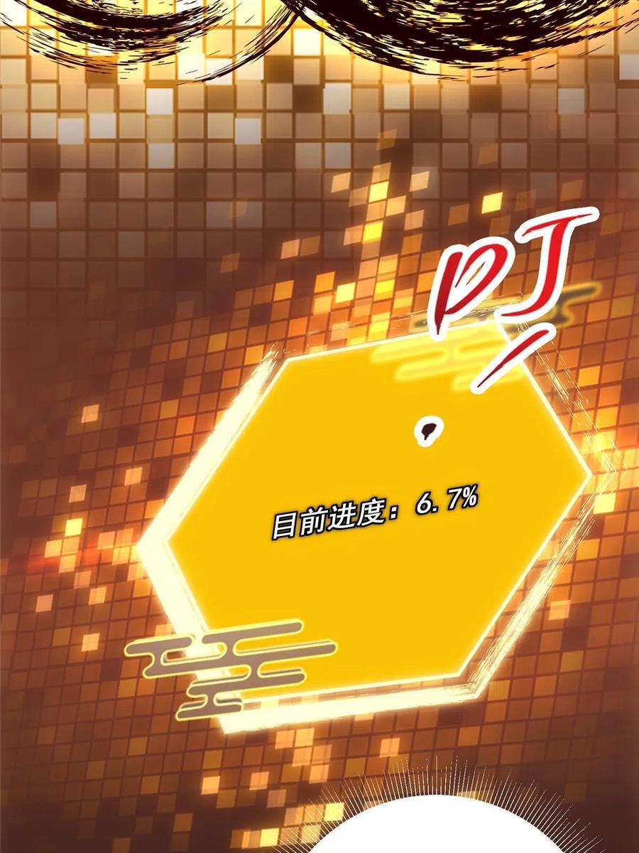 掌门低调点 124 不愧是我 第48页