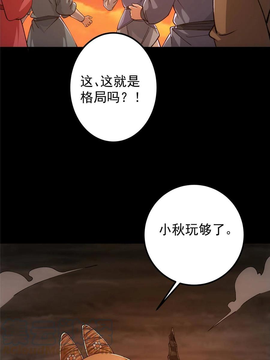 掌门低调点 124 不愧是我 第25页